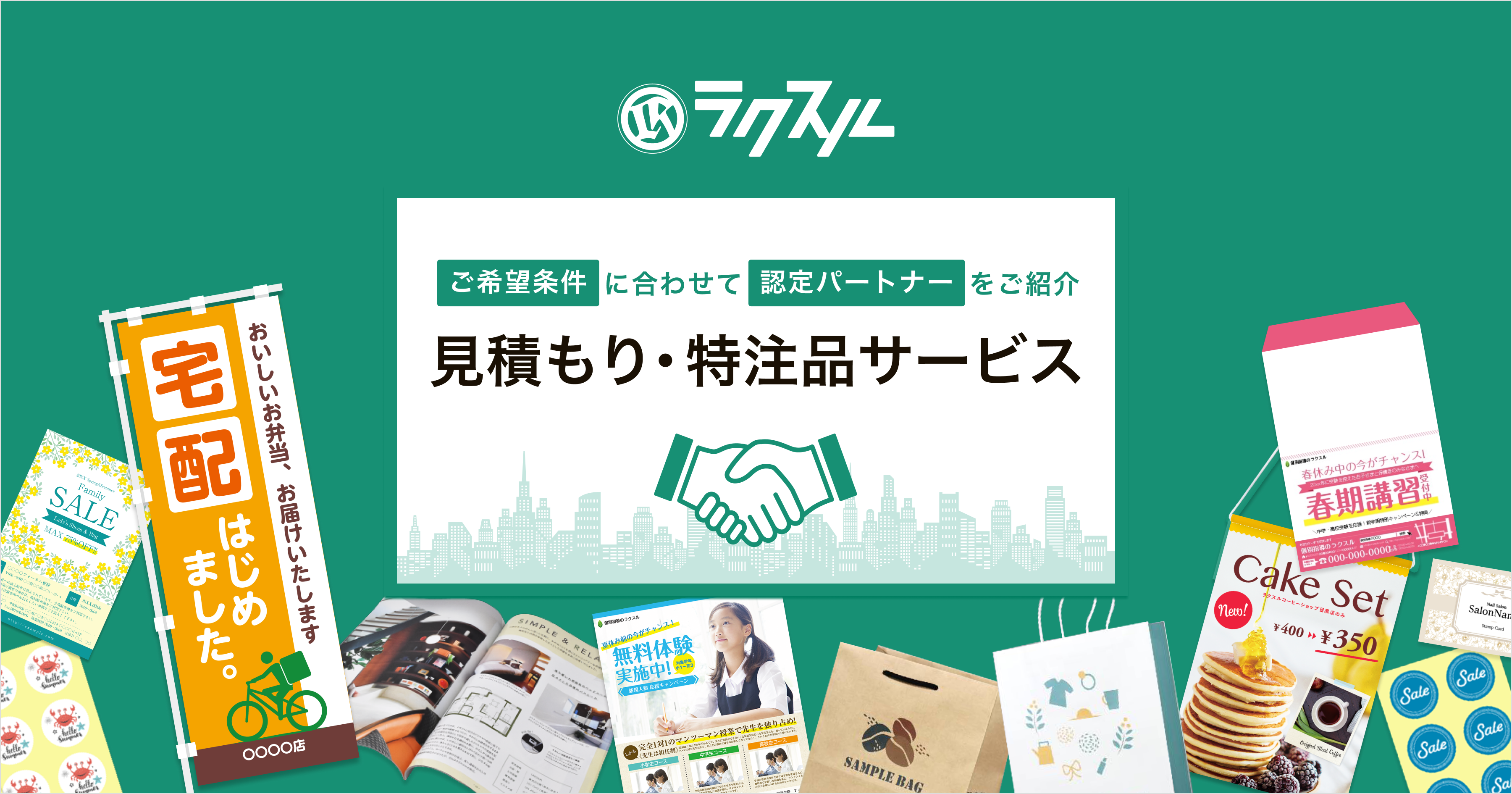 印刷の見積もり